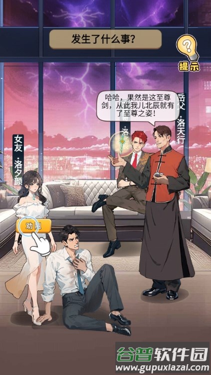 天选逆袭者无广告版截图3