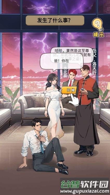 天选逆袭者无广告版截图4