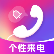 个性来电视频app最新版v1.0.1