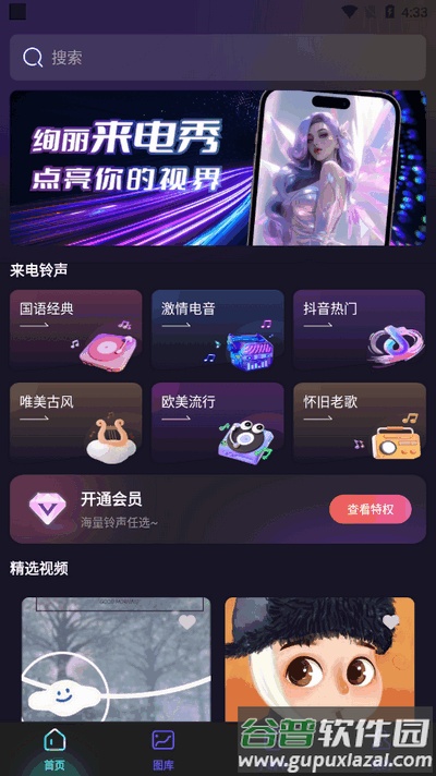 个性来电视频app最新版截图4