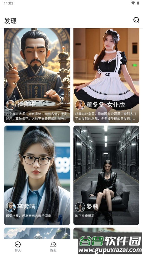 有爱AI聊天截图4