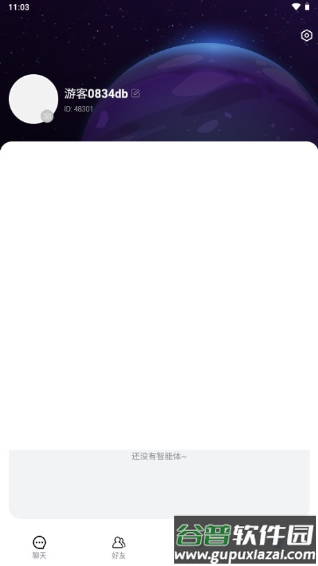 有爱AI聊天截图5