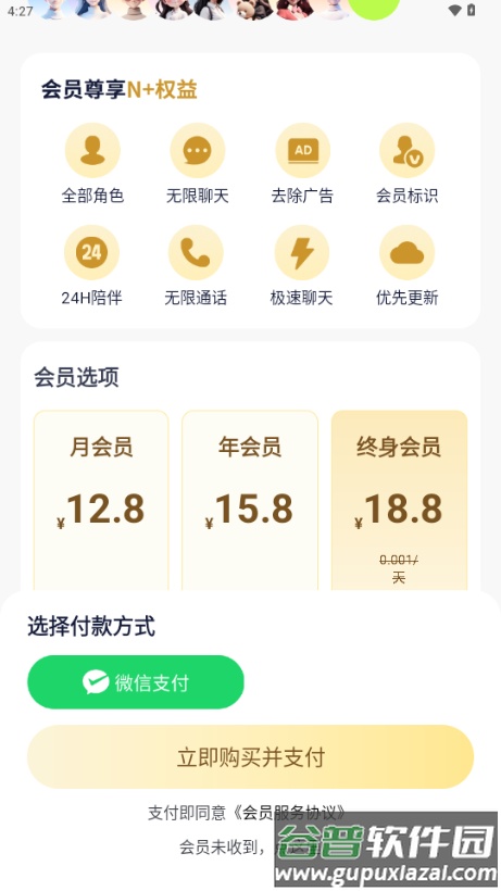 AI虚拟男神聊天软件截图1