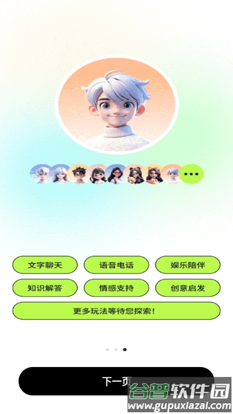 AI虚拟男神聊天软件截图3