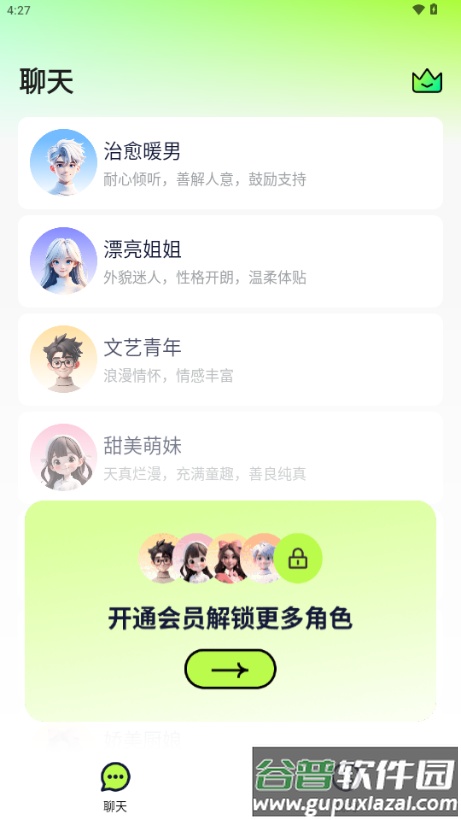 AI虚拟男神聊天软件截图4