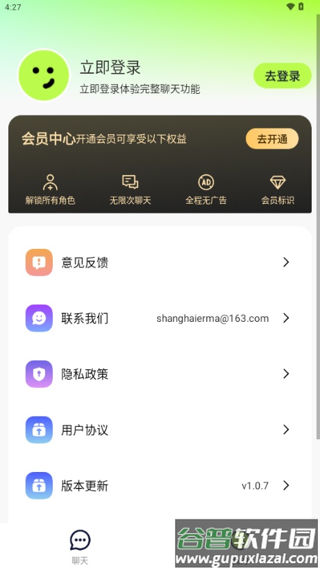 AI虚拟男神聊天软件截图5