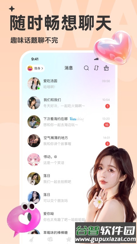 蛙聊企业密信截图4