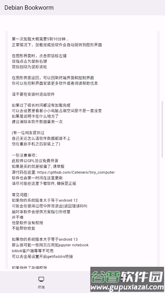 小小电脑官方版(Tiny Computer)截图4