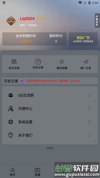 安忆影视app免费版截图2