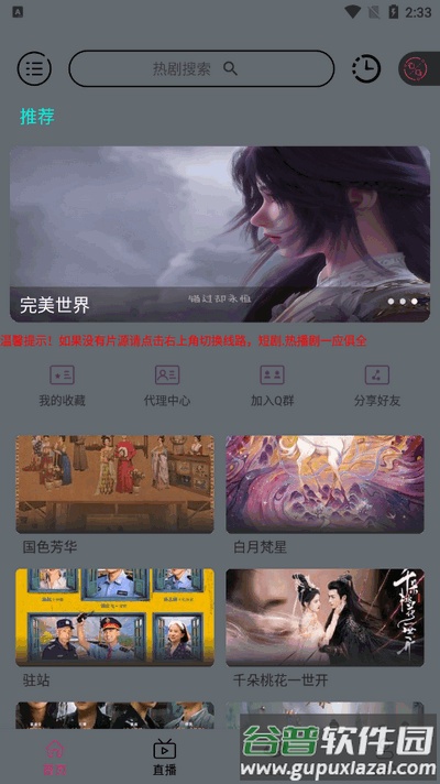 安忆影视app免费版截图4