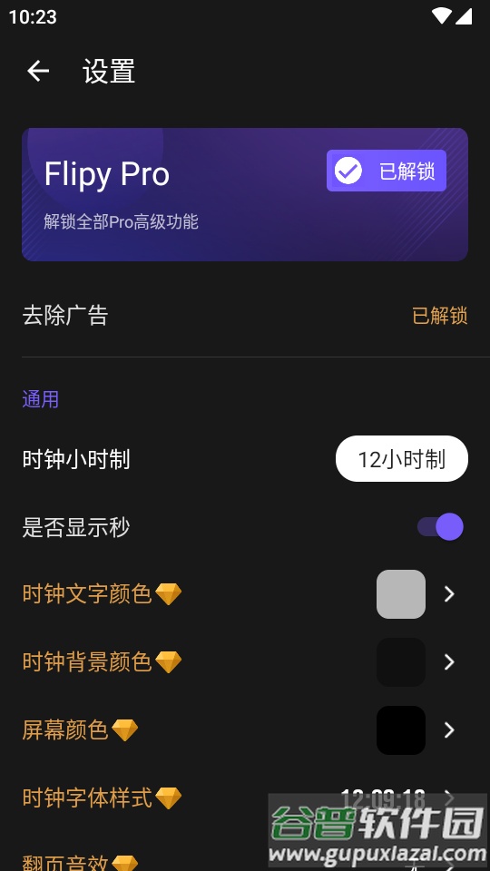 Flipy翻页时钟app专业pro版截图2