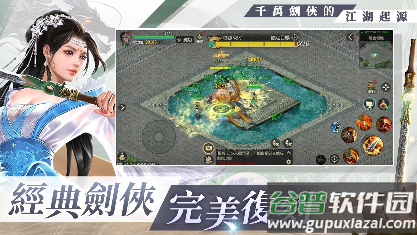 剑侠世界起源国际服陈小春代言截图4