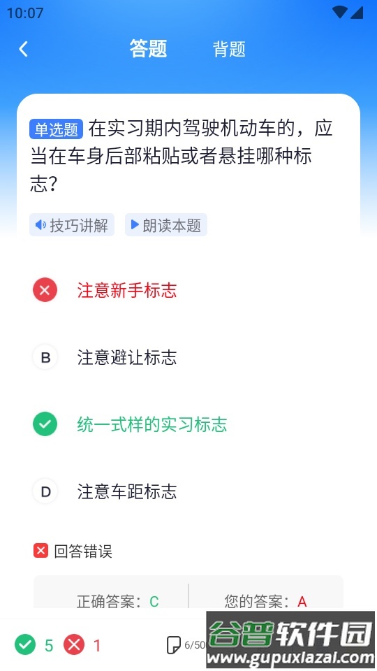 驾考帮手app会员免费版截图1