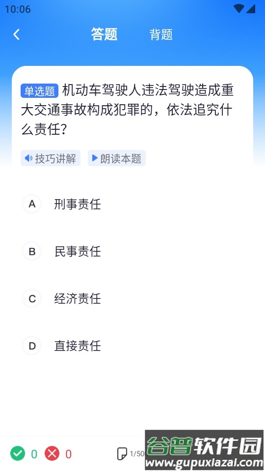 驾考帮手app会员免费版截图2