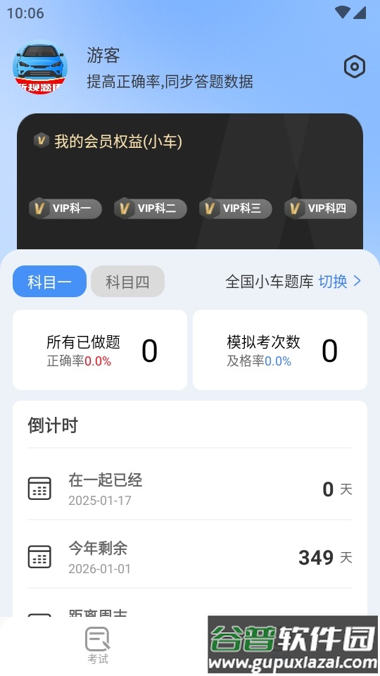 驾考帮手app会员免费版截图3