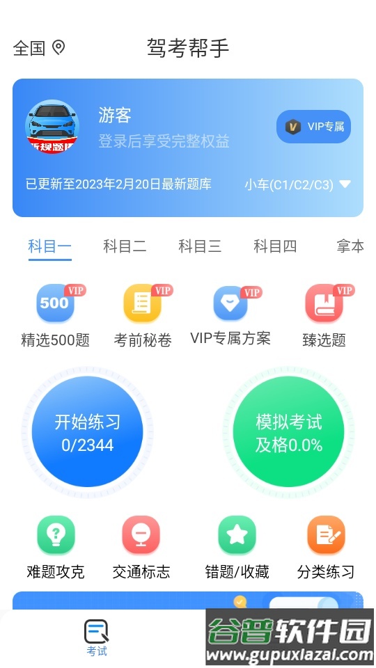 驾考帮手app会员免费版截图4