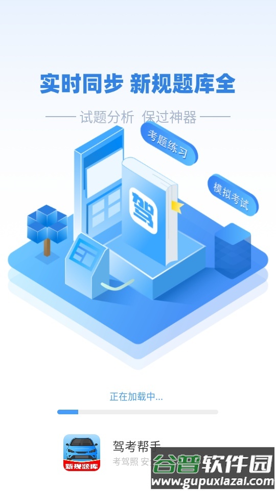 驾考帮手app会员免费版截图5