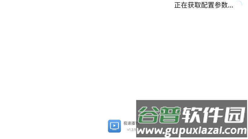 极速播TV最新版手机版截图1