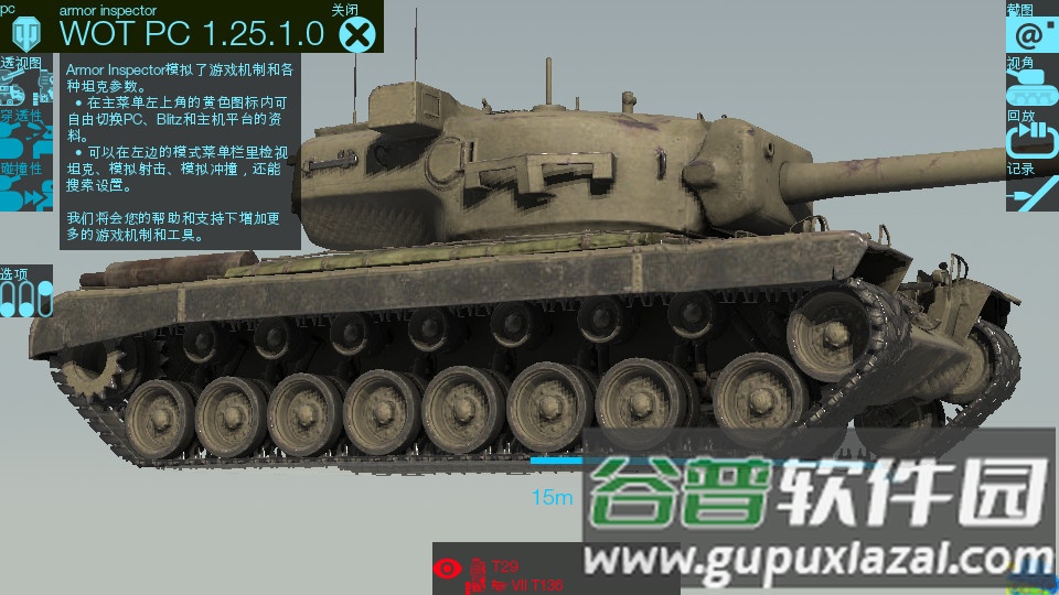 装甲检查员(Armor Inspector)截图2