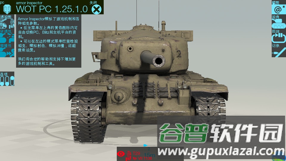 装甲检查员(Armor Inspector)截图3