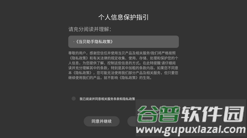 当贝电视助手TV版截图1
