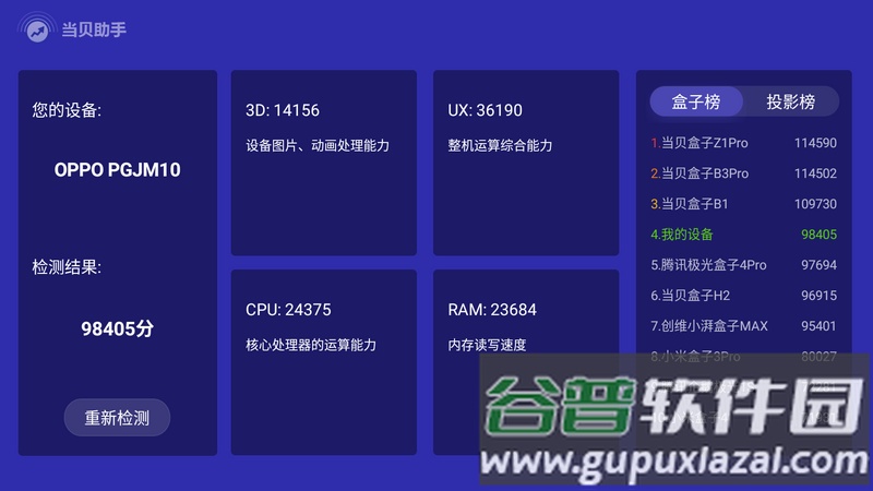 当贝电视助手TV版截图4