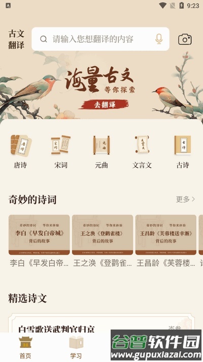古文翻译器app手机版截图2