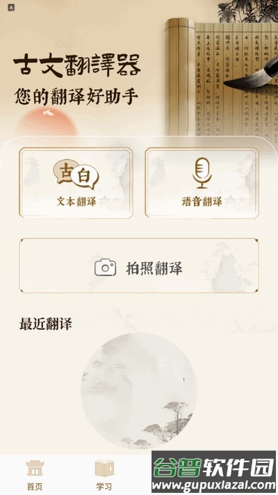 古文翻译器app手机版截图4