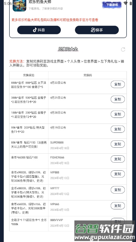 欢乐钓鱼大师礼包兑换码大全软件截图1