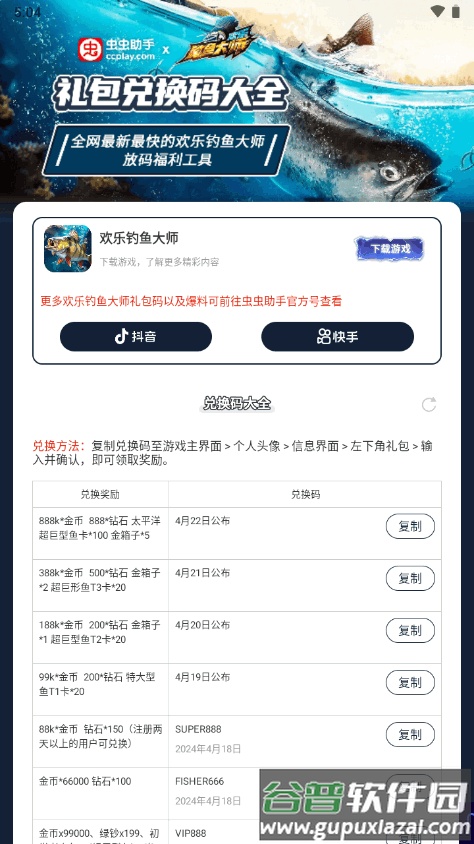 欢乐钓鱼大师礼包兑换码大全软件截图3