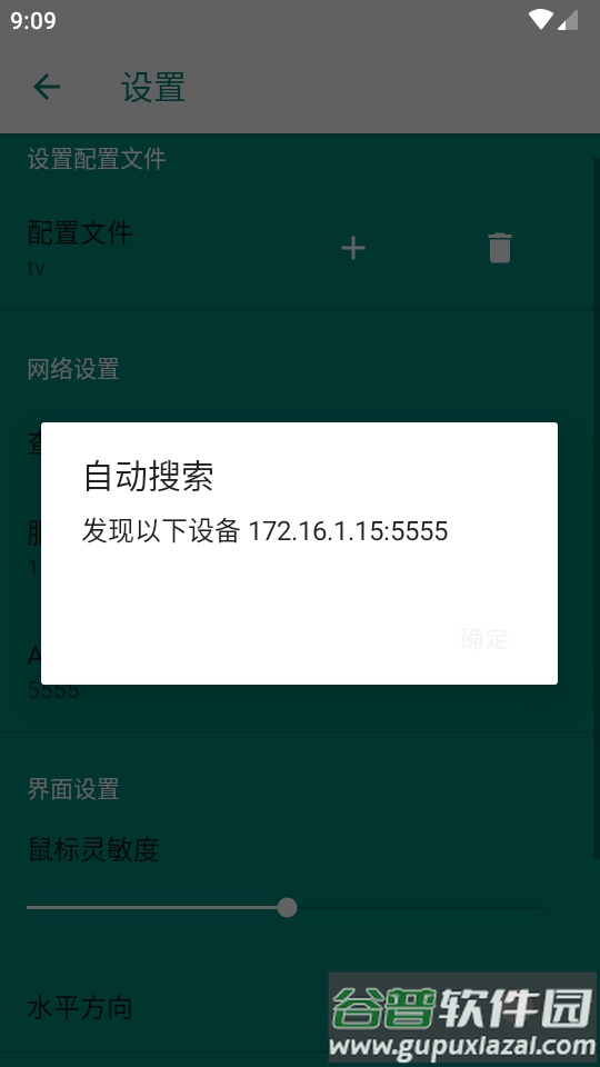 安卓电视鼠标app莫奈版截图1