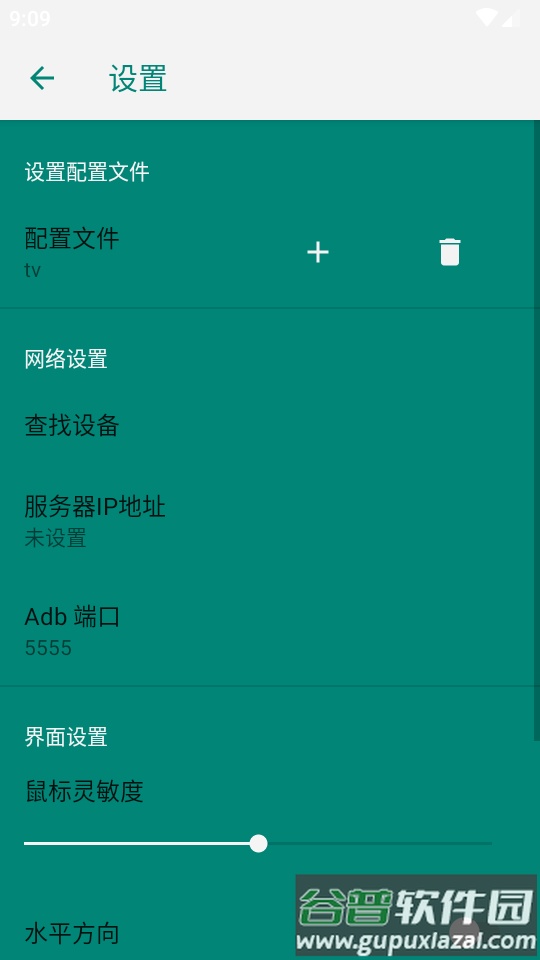 安卓电视鼠标app莫奈版截图2