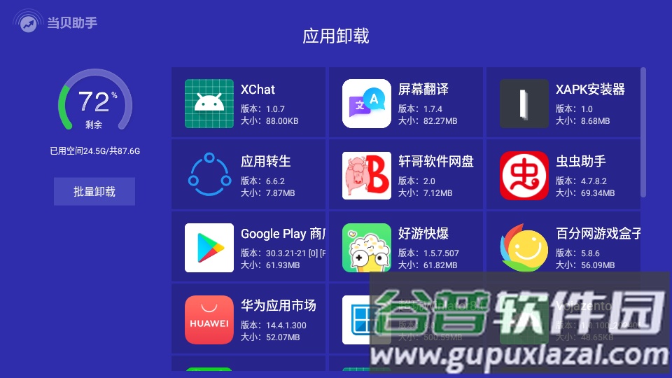 当贝助手apk精简版截图1