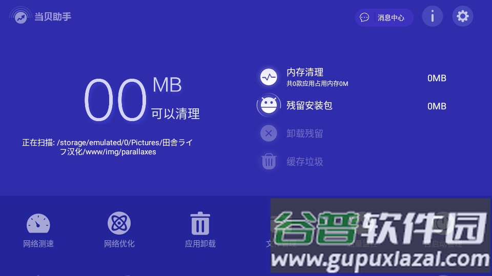 当贝助手apk精简版截图3