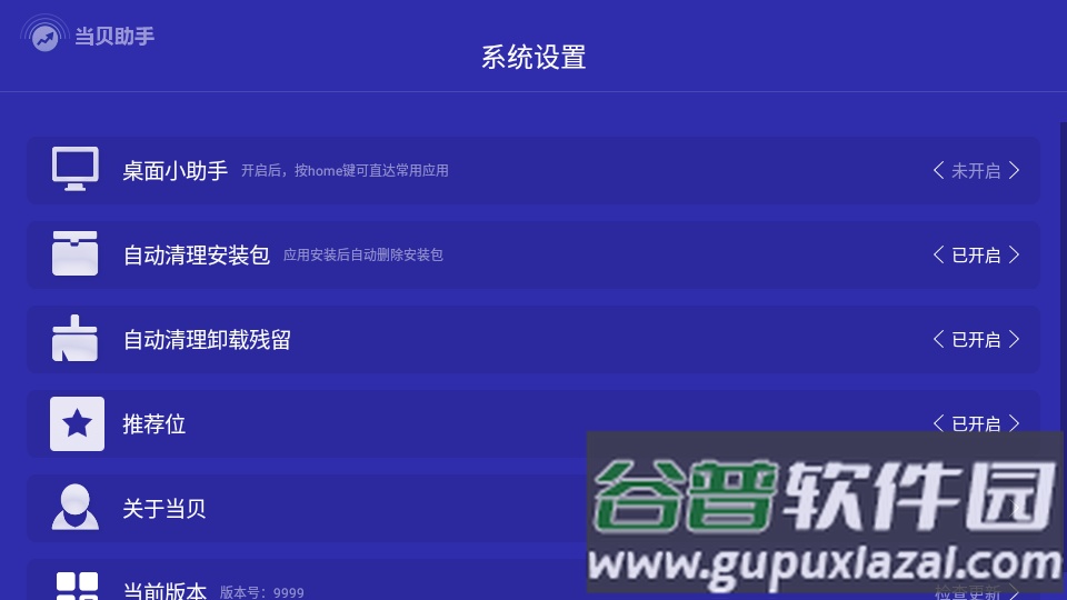 当贝助手apk精简版截图4