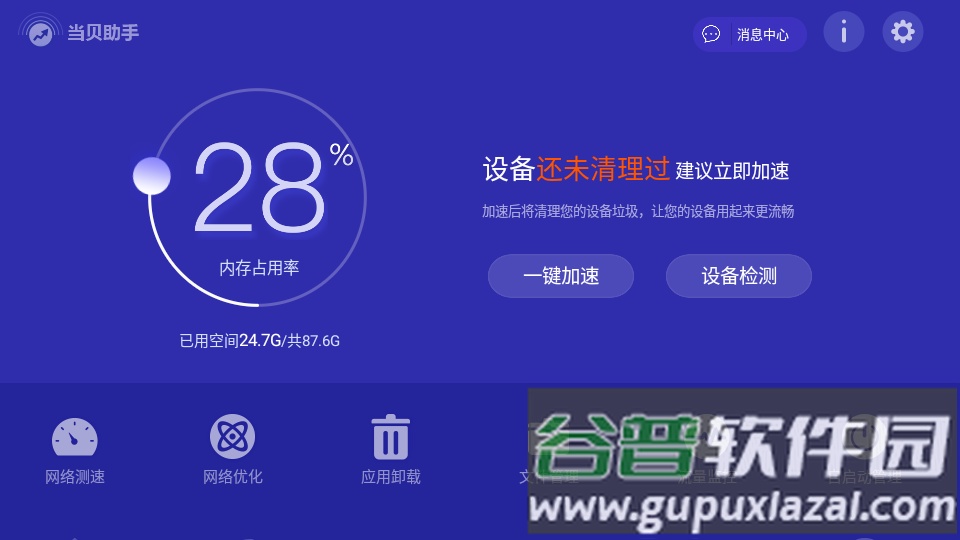 当贝助手apk精简版截图5
