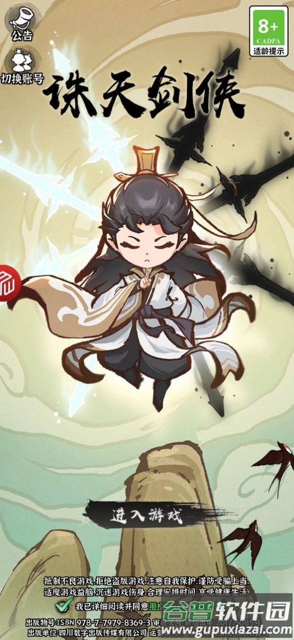 茅山道士诛天剑侠游戏截图3