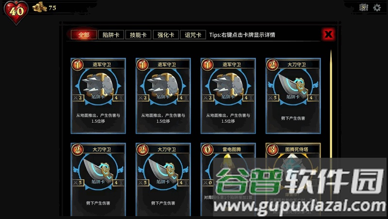 CD2陷阱大师手游完整版(CD2 TrapMaster)截图1