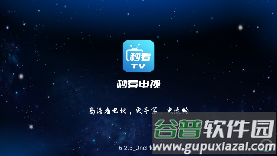 秒看HD软件免费版截图2