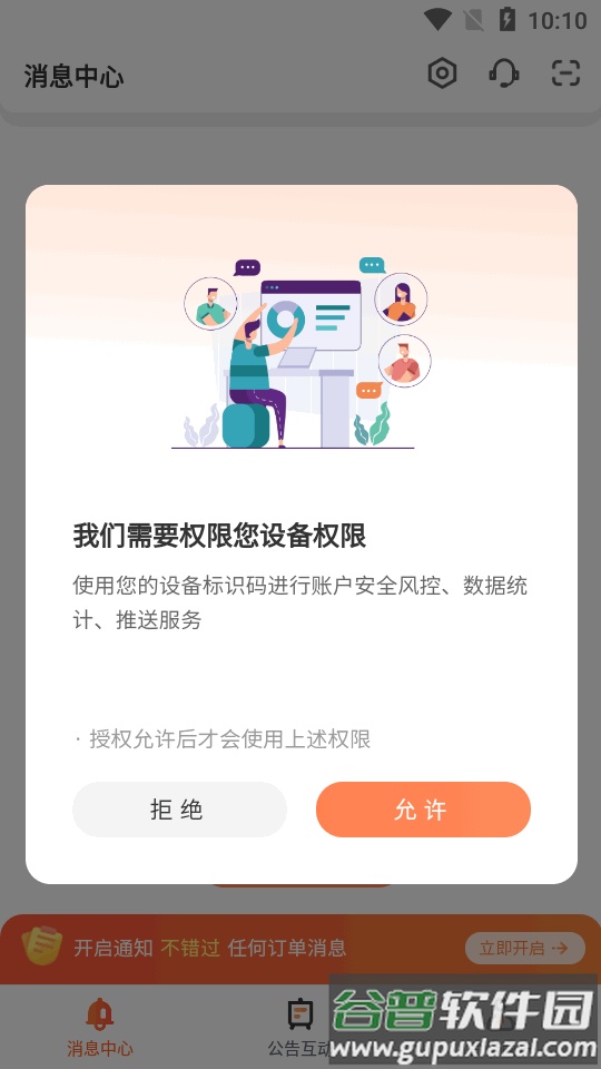 u号租号主小管家截图2