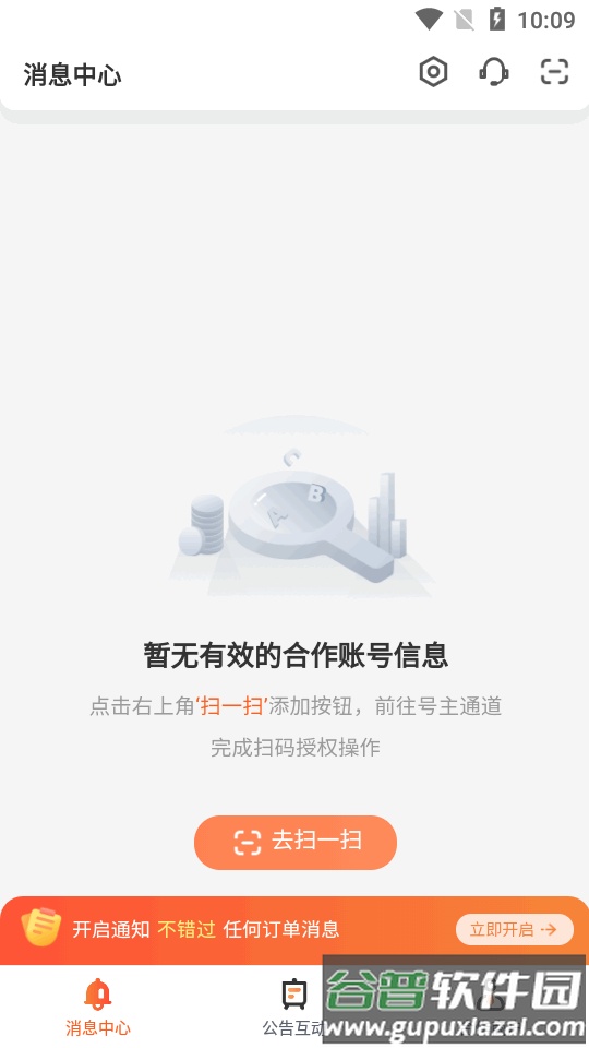 u号租号主小管家截图3