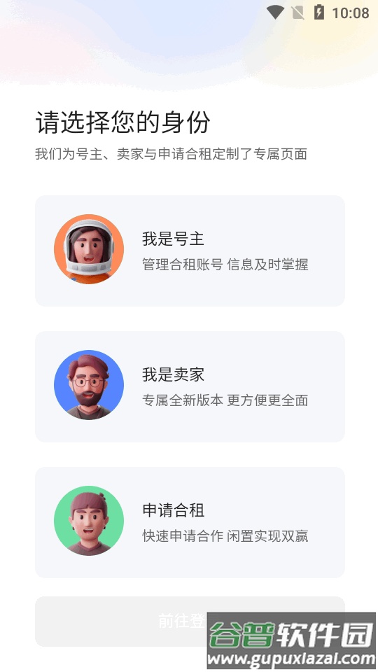 u号租号主小管家截图4