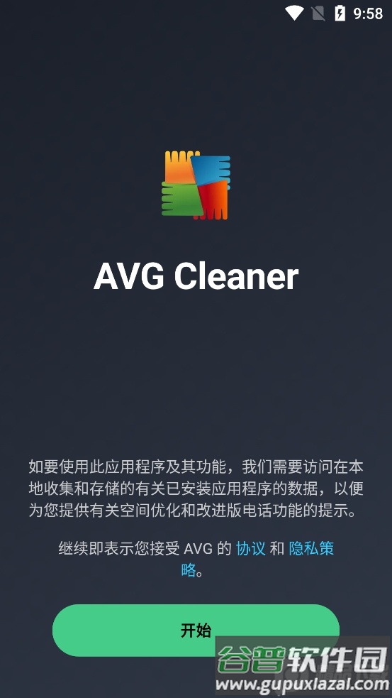 AVG Cleaner pro会员版杀毒截图5