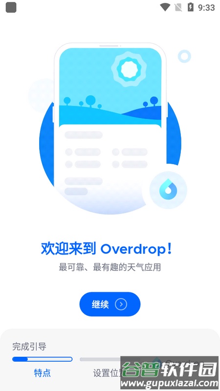 Overdrop天气专业版截图1