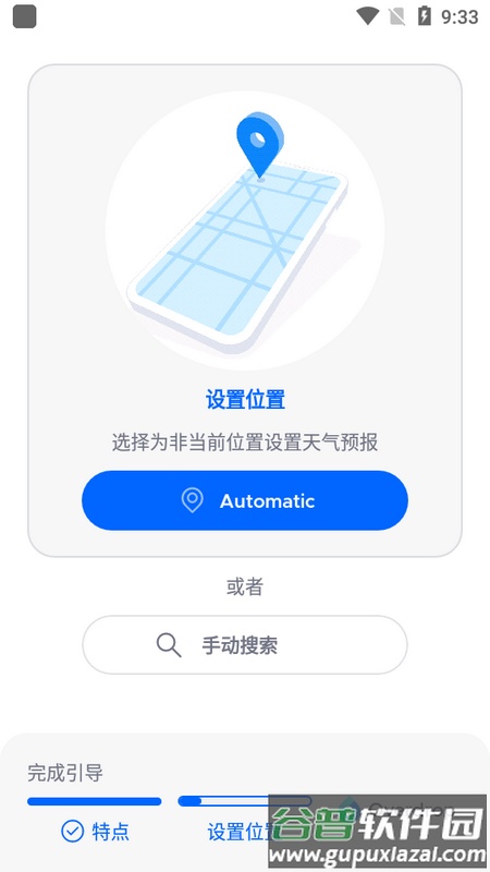 Overdrop天气专业版截图2