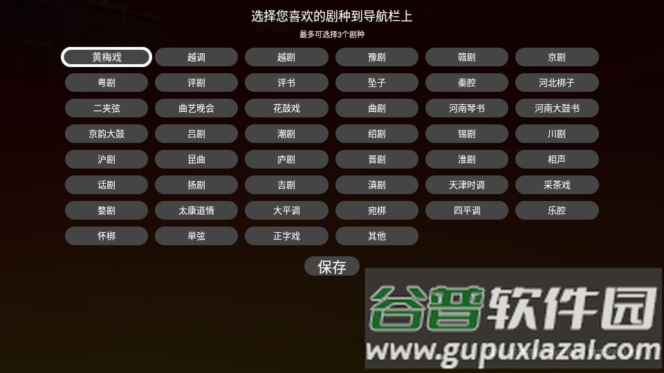梨园行戏曲5.7.6.0免登录会员版截图2