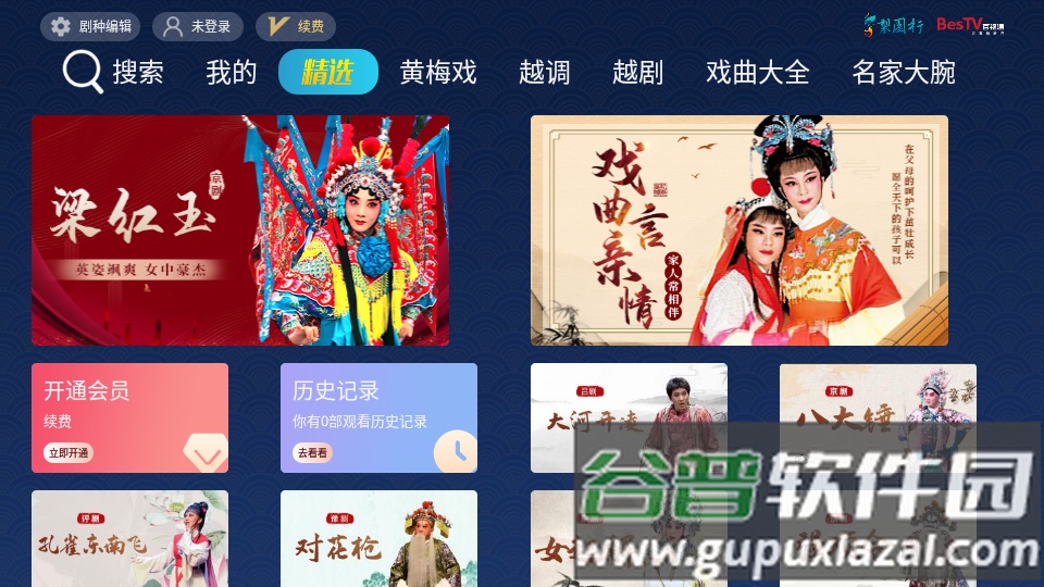 梨园行戏曲5.7.6.0免登录会员版截图3