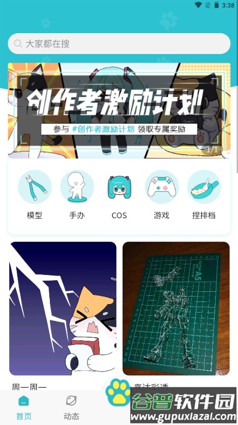 捏咕捏咕二次元app截图1