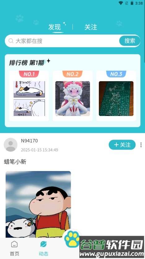 捏咕捏咕二次元app截图3