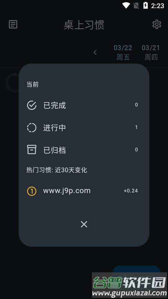 桌上习惯app(Table Habit)截图1